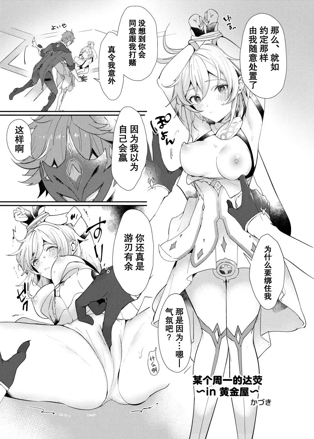 [Kaduki] Toaru Getsuyoubi no TaruHotaru ~in Ougonya~ (Hotaru-chan ga Ecchi na Koto Sareru Hon) | 某个周一的达荧 ~in 黄金屋~（对小荧做色色事情的本） Fhentai - Page 2