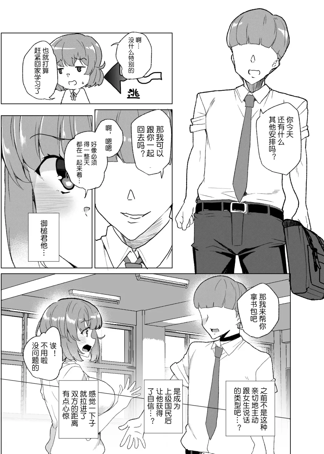 [Tanaka Decilitre] Joukyuu Seishi Chakushou Gimuka!? 3 ~Jimikei Joshi to Tanetsuke Namahame Seikyouiku Campaign!~ Fhentai - Page 25