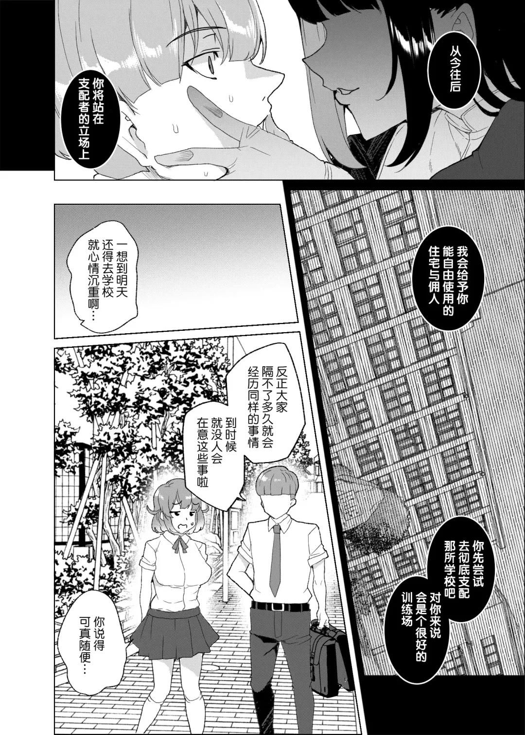 [Tanaka Decilitre] Joukyuu Seishi Chakushou Gimuka!? 3 ~Jimikei Joshi to Tanetsuke Namahame Seikyouiku Campaign!~ Fhentai - Page 27