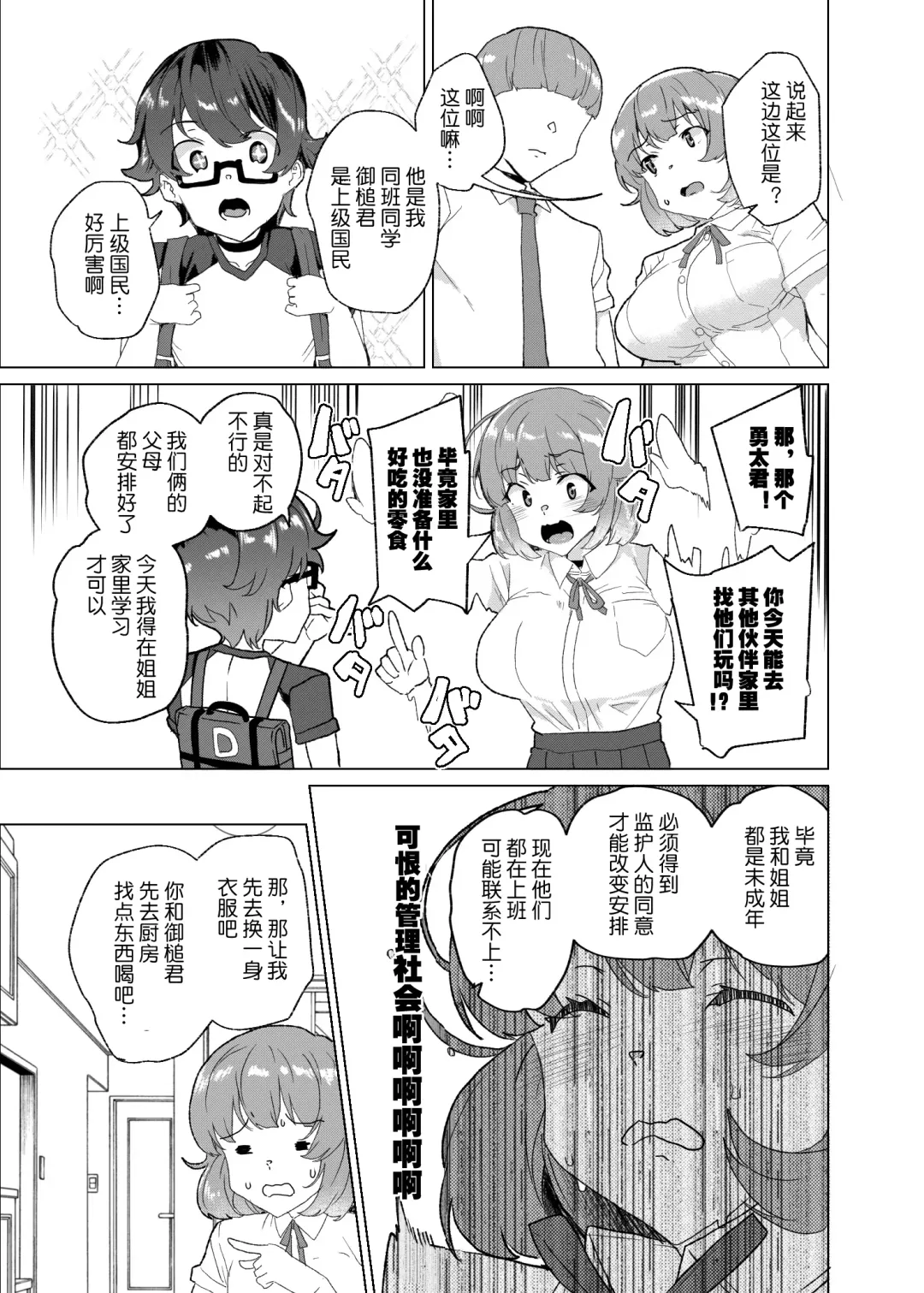 [Tanaka Decilitre] Joukyuu Seishi Chakushou Gimuka!? 3 ~Jimikei Joshi to Tanetsuke Namahame Seikyouiku Campaign!~ Fhentai - Page 30