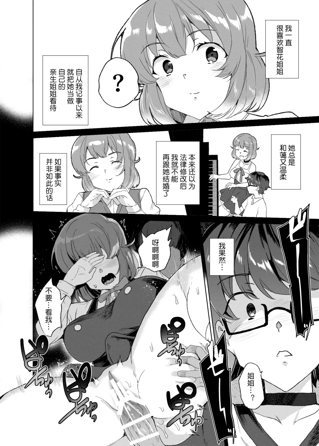 [Tanaka Decilitre] Joukyuu Seishi Chakushou Gimuka!? 3 ~Jimikei Joshi to Tanetsuke Namahame Seikyouiku Campaign!~ Fhentai - Page 33