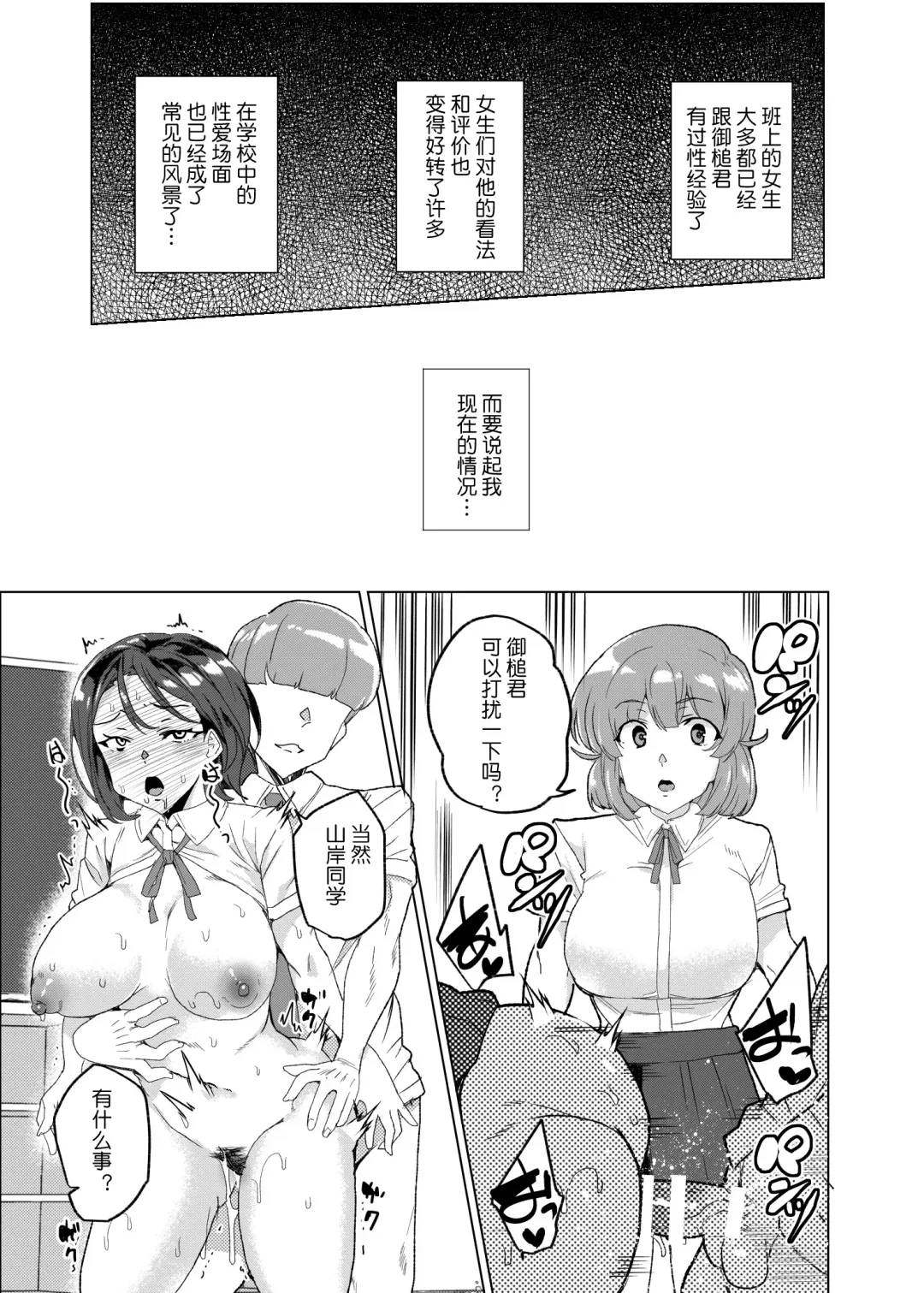 [Tanaka Decilitre] Joukyuu Seishi Chakushou Gimuka!? 3 ~Jimikei Joshi to Tanetsuke Namahame Seikyouiku Campaign!~ Fhentai - Page 46