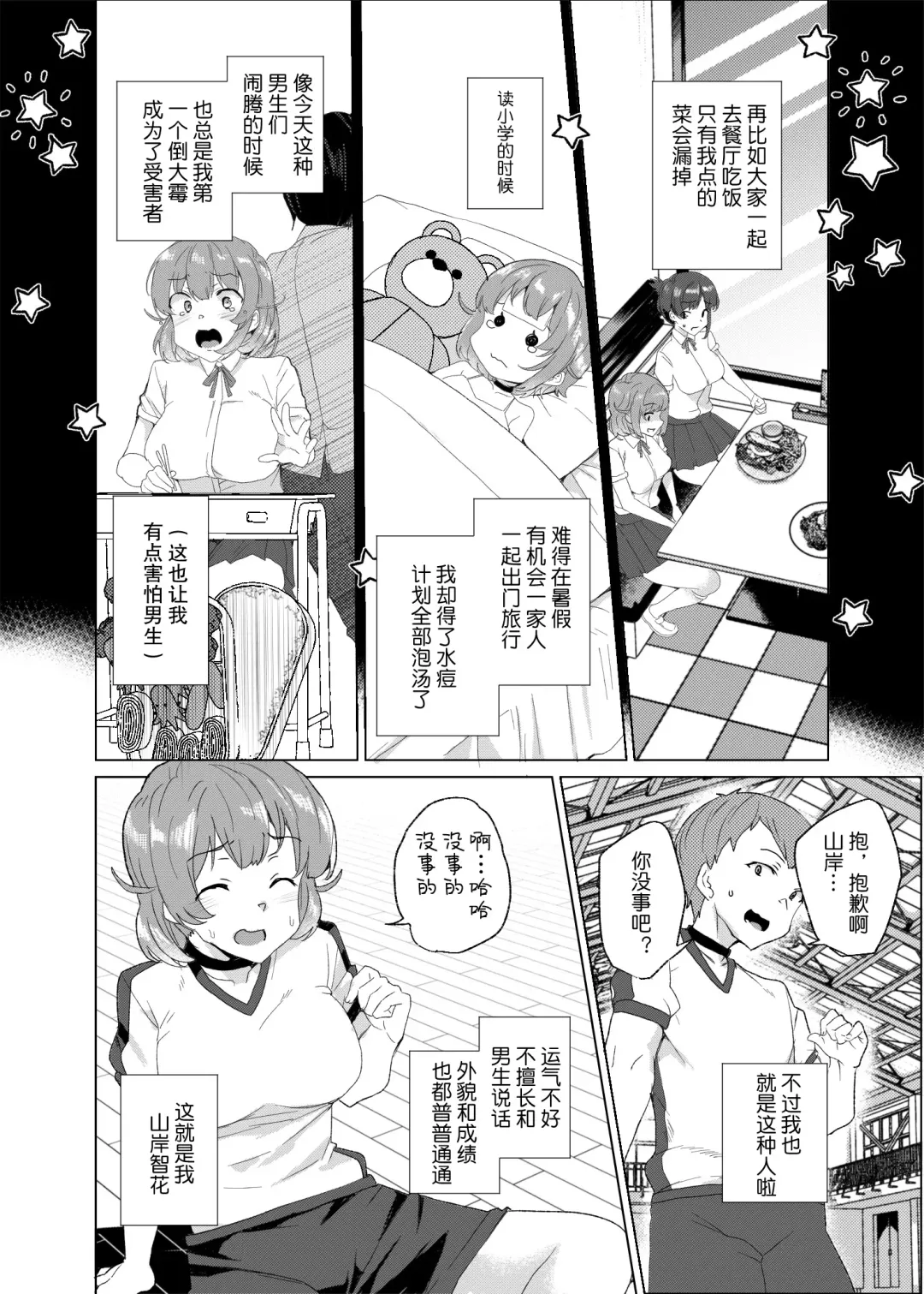 [Tanaka Decilitre] Joukyuu Seishi Chakushou Gimuka!? 3 ~Jimikei Joshi to Tanetsuke Namahame Seikyouiku Campaign!~ Fhentai - Page 5