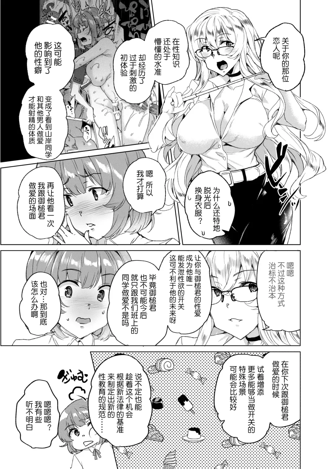 [Tanaka Decilitre] Joukyuu Seishi Chakushou Gimuka!? 3 ~Jimikei Joshi to Tanetsuke Namahame Seikyouiku Campaign!~ Fhentai - Page 50