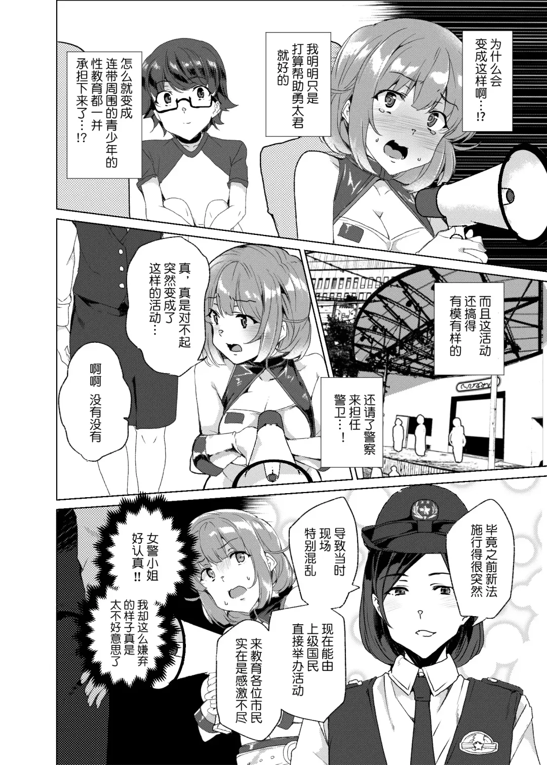[Tanaka Decilitre] Joukyuu Seishi Chakushou Gimuka!? 3 ~Jimikei Joshi to Tanetsuke Namahame Seikyouiku Campaign!~ Fhentai - Page 53