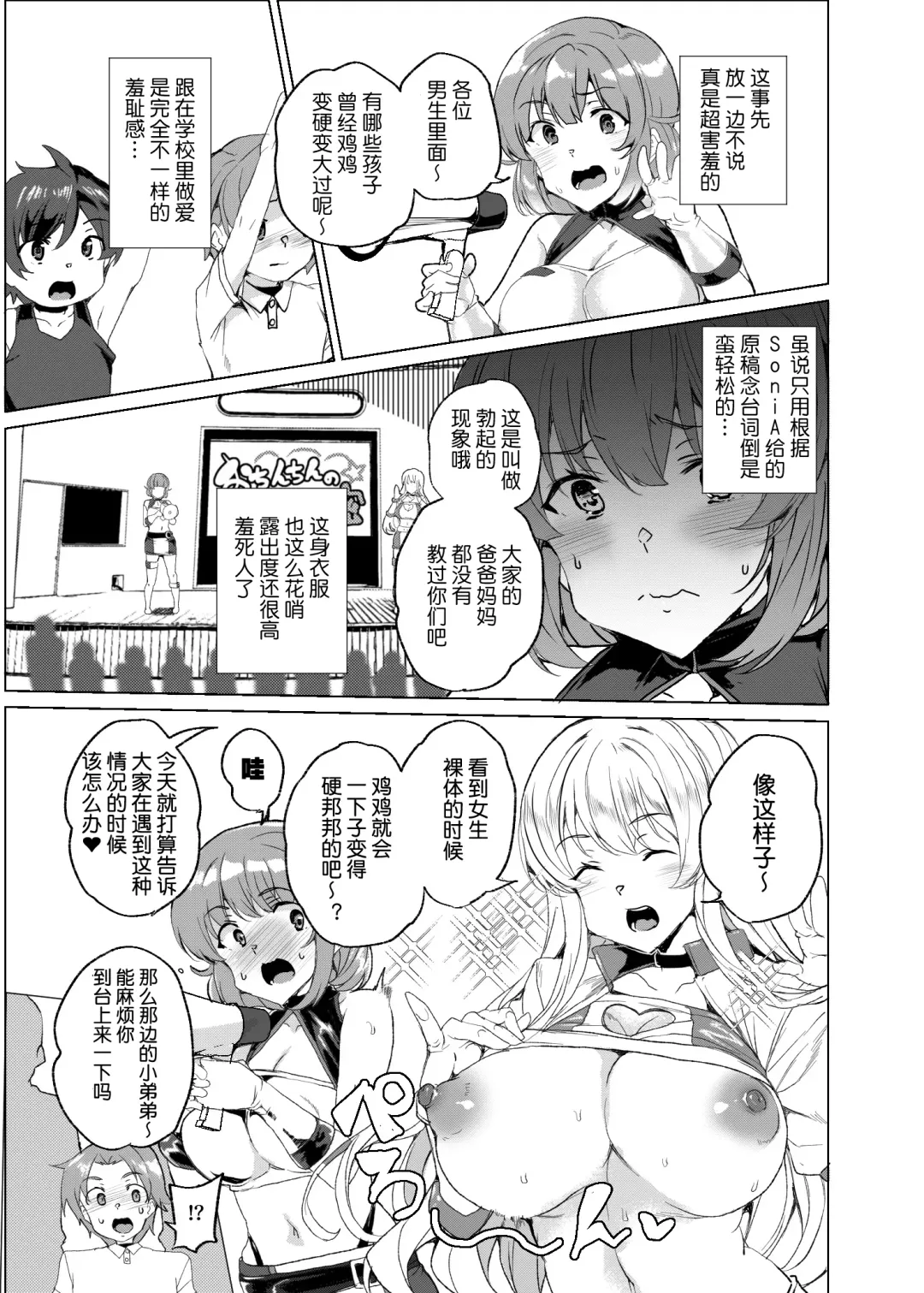 [Tanaka Decilitre] Joukyuu Seishi Chakushou Gimuka!? 3 ~Jimikei Joshi to Tanetsuke Namahame Seikyouiku Campaign!~ Fhentai - Page 54