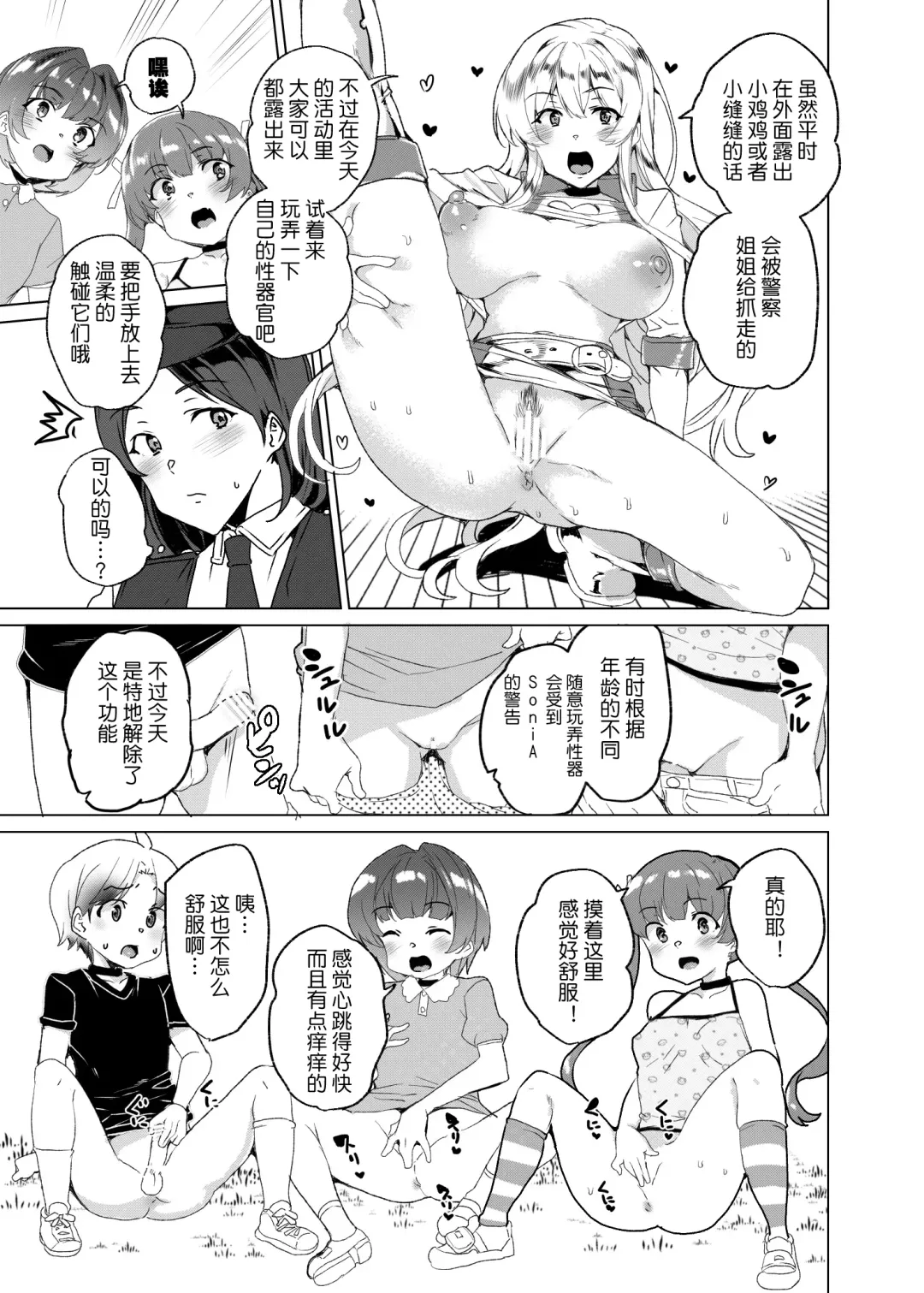 [Tanaka Decilitre] Joukyuu Seishi Chakushou Gimuka!? 3 ~Jimikei Joshi to Tanetsuke Namahame Seikyouiku Campaign!~ Fhentai - Page 58