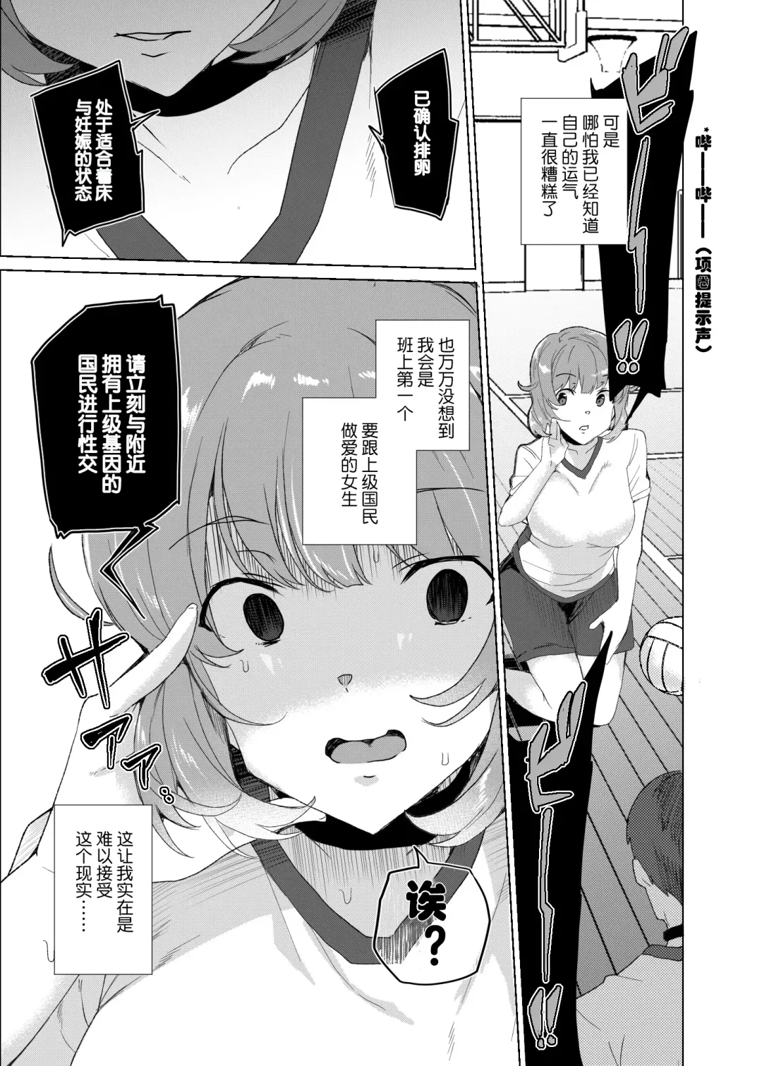 [Tanaka Decilitre] Joukyuu Seishi Chakushou Gimuka!? 3 ~Jimikei Joshi to Tanetsuke Namahame Seikyouiku Campaign!~ Fhentai - Page 6