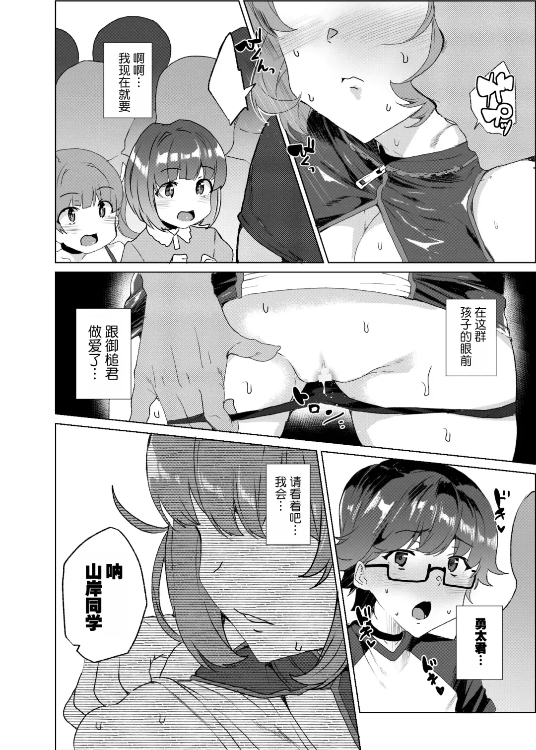 [Tanaka Decilitre] Joukyuu Seishi Chakushou Gimuka!? 3 ~Jimikei Joshi to Tanetsuke Namahame Seikyouiku Campaign!~ Fhentai - Page 63