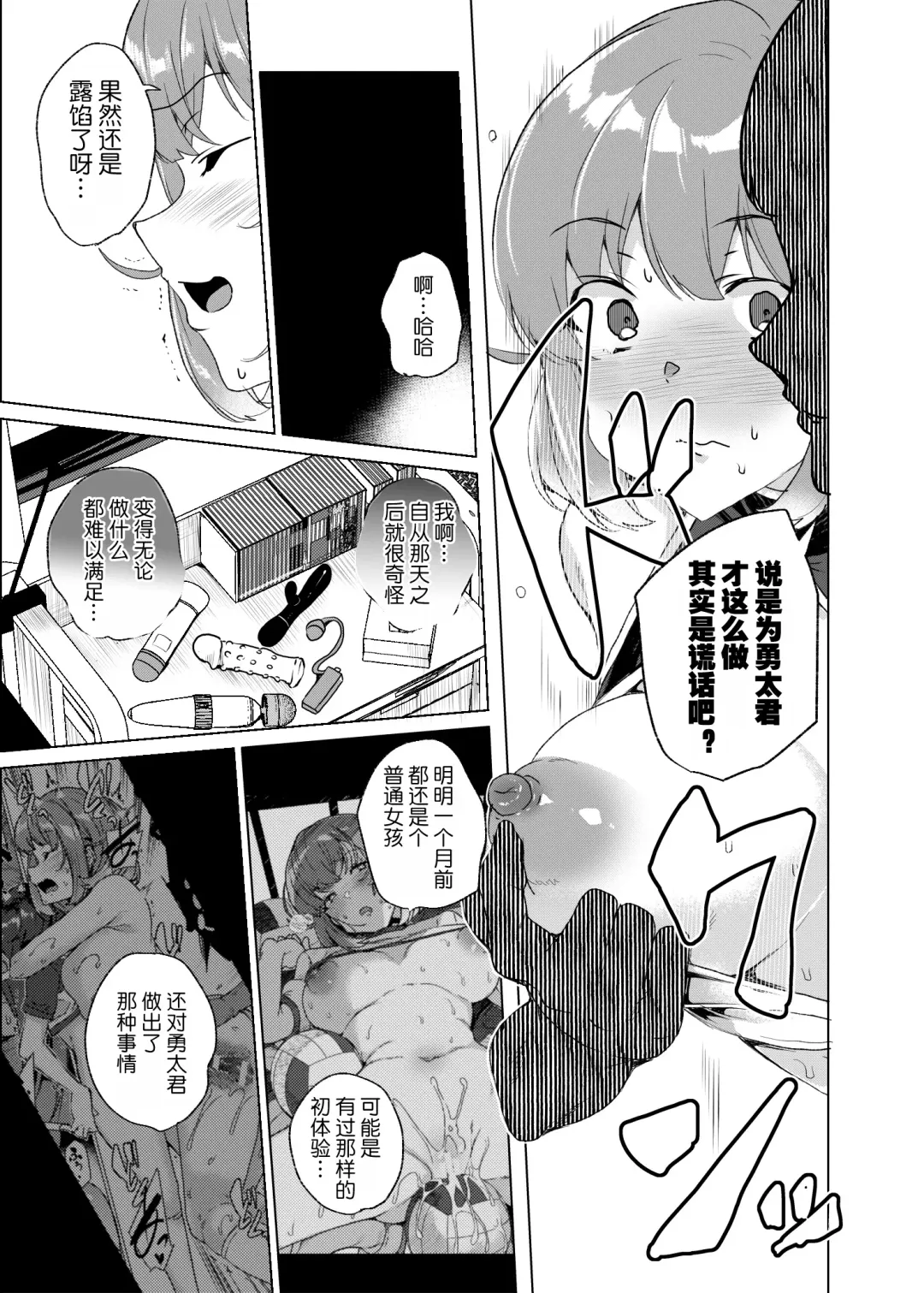 [Tanaka Decilitre] Joukyuu Seishi Chakushou Gimuka!? 3 ~Jimikei Joshi to Tanetsuke Namahame Seikyouiku Campaign!~ Fhentai - Page 64