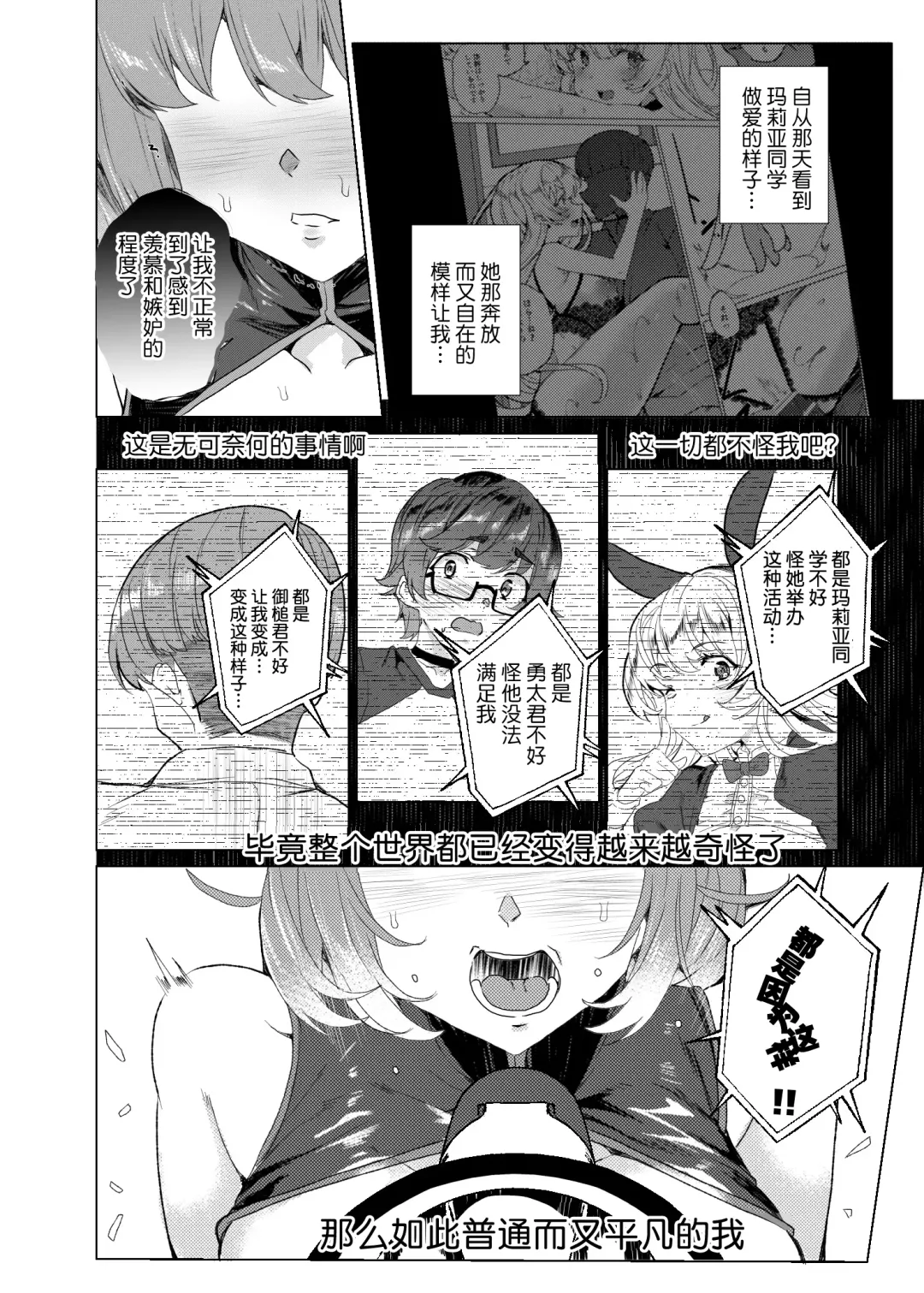 [Tanaka Decilitre] Joukyuu Seishi Chakushou Gimuka!? 3 ~Jimikei Joshi to Tanetsuke Namahame Seikyouiku Campaign!~ Fhentai - Page 65