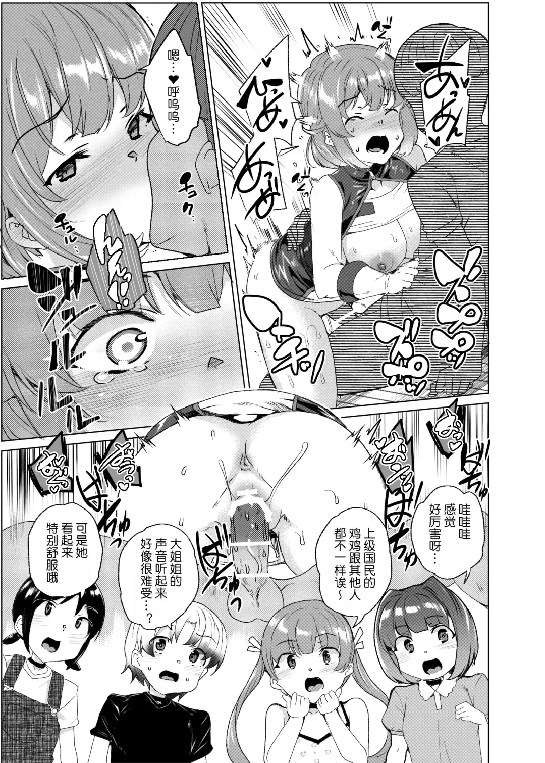[Tanaka Decilitre] Joukyuu Seishi Chakushou Gimuka!? 3 ~Jimikei Joshi to Tanetsuke Namahame Seikyouiku Campaign!~ Fhentai - Page 68