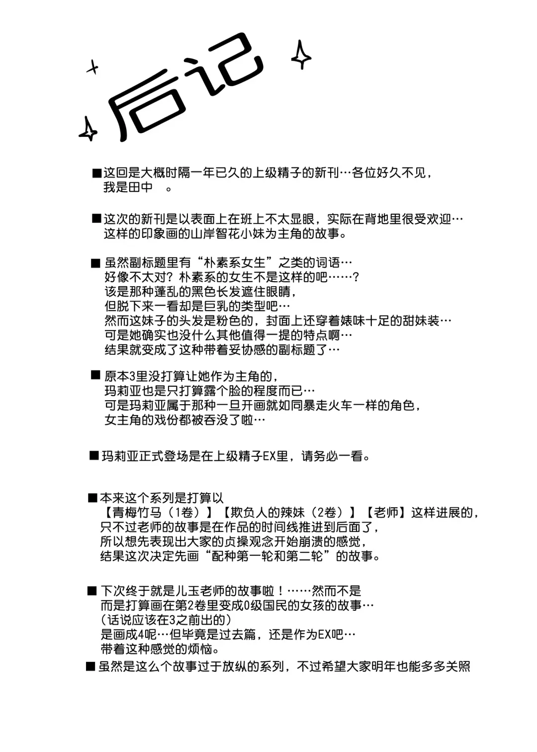 [Tanaka Decilitre] Joukyuu Seishi Chakushou Gimuka!? 3 ~Jimikei Joshi to Tanetsuke Namahame Seikyouiku Campaign!~ Fhentai - Page 82