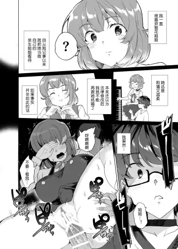 [Tanaka Decilitre] Joukyuu Seishi Chakushou Gimuka!? 3 ~Jimikei Joshi to Tanetsuke Namahame Seikyouiku Campaign!~ Fhentai - Page 33