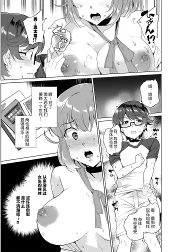 [Tanaka Decilitre] Joukyuu Seishi Chakushou Gimuka!? 3 ~Jimikei Joshi to Tanetsuke Namahame Seikyouiku Campaign!~ Fhentai - Page 36