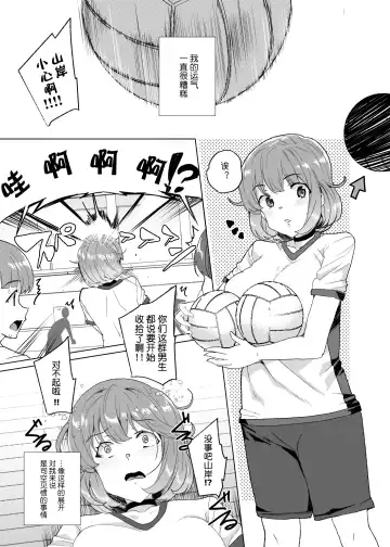 [Tanaka Decilitre] Joukyuu Seishi Chakushou Gimuka!? 3 ~Jimikei Joshi to Tanetsuke Namahame Seikyouiku Campaign!~ Fhentai - Page 4