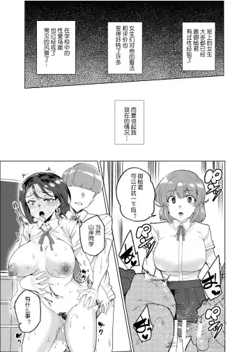 [Tanaka Decilitre] Joukyuu Seishi Chakushou Gimuka!? 3 ~Jimikei Joshi to Tanetsuke Namahame Seikyouiku Campaign!~ Fhentai - Page 46