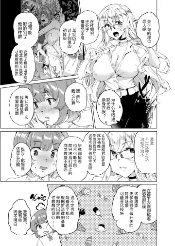 [Tanaka Decilitre] Joukyuu Seishi Chakushou Gimuka!? 3 ~Jimikei Joshi to Tanetsuke Namahame Seikyouiku Campaign!~ Fhentai - Page 50