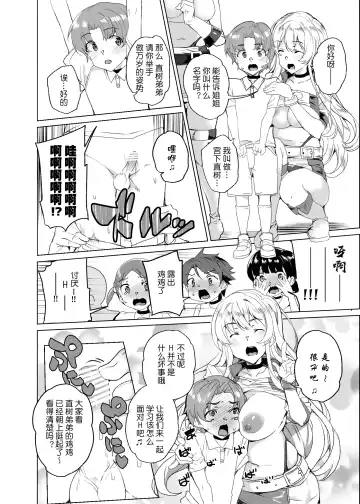 [Tanaka Decilitre] Joukyuu Seishi Chakushou Gimuka!? 3 ~Jimikei Joshi to Tanetsuke Namahame Seikyouiku Campaign!~ Fhentai - Page 55