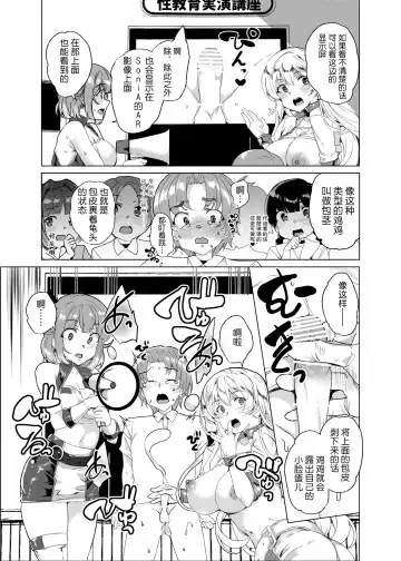 [Tanaka Decilitre] Joukyuu Seishi Chakushou Gimuka!? 3 ~Jimikei Joshi to Tanetsuke Namahame Seikyouiku Campaign!~ Fhentai - Page 56