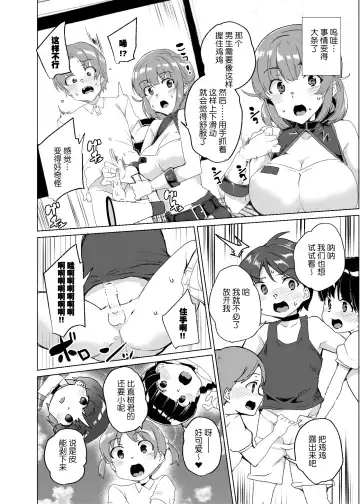 [Tanaka Decilitre] Joukyuu Seishi Chakushou Gimuka!? 3 ~Jimikei Joshi to Tanetsuke Namahame Seikyouiku Campaign!~ Fhentai - Page 59