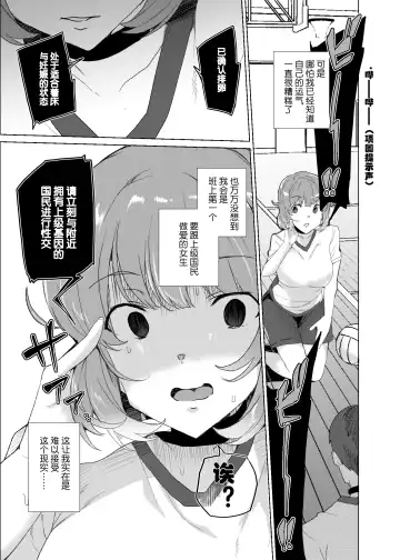 [Tanaka Decilitre] Joukyuu Seishi Chakushou Gimuka!? 3 ~Jimikei Joshi to Tanetsuke Namahame Seikyouiku Campaign!~ Fhentai - Page 6