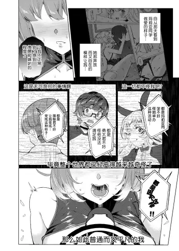 [Tanaka Decilitre] Joukyuu Seishi Chakushou Gimuka!? 3 ~Jimikei Joshi to Tanetsuke Namahame Seikyouiku Campaign!~ Fhentai - Page 65