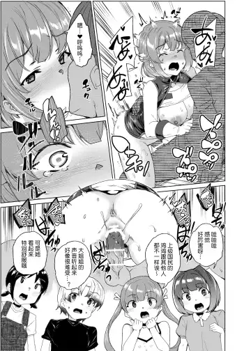 [Tanaka Decilitre] Joukyuu Seishi Chakushou Gimuka!? 3 ~Jimikei Joshi to Tanetsuke Namahame Seikyouiku Campaign!~ Fhentai - Page 68