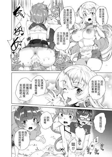 [Tanaka Decilitre] Joukyuu Seishi Chakushou Gimuka!? 3 ~Jimikei Joshi to Tanetsuke Namahame Seikyouiku Campaign!~ Fhentai - Page 69