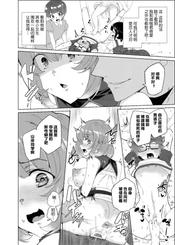 [Tanaka Decilitre] Joukyuu Seishi Chakushou Gimuka!? 3 ~Jimikei Joshi to Tanetsuke Namahame Seikyouiku Campaign!~ Fhentai - Page 71