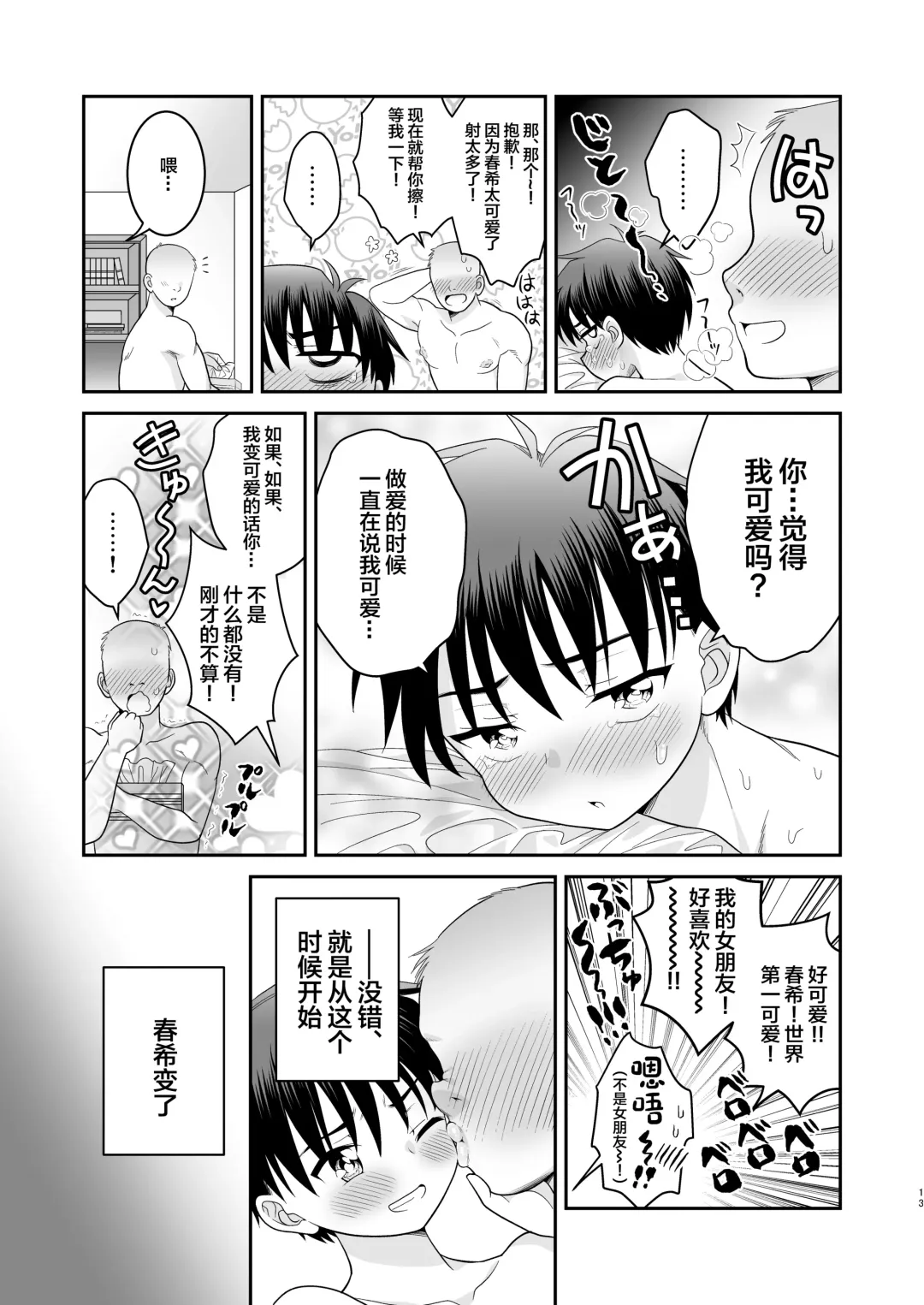 [Anesaki Rachel] Ore ga Omae no Kanojo ni Naru made Fhentai - Page 14