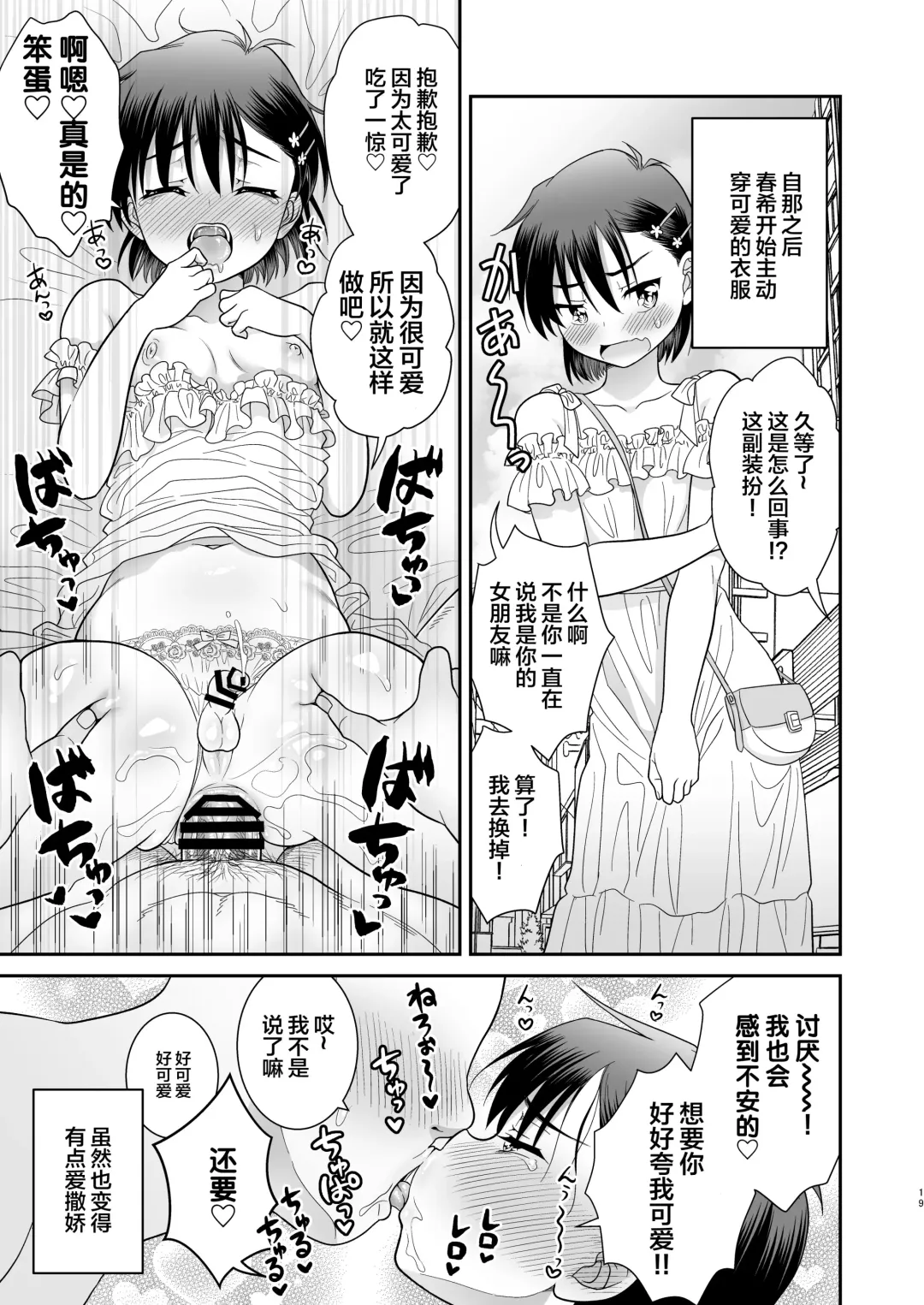 [Anesaki Rachel] Ore ga Omae no Kanojo ni Naru made Fhentai - Page 20