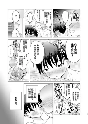 [Anesaki Rachel] Ore ga Omae no Kanojo ni Naru made Fhentai - Page 14