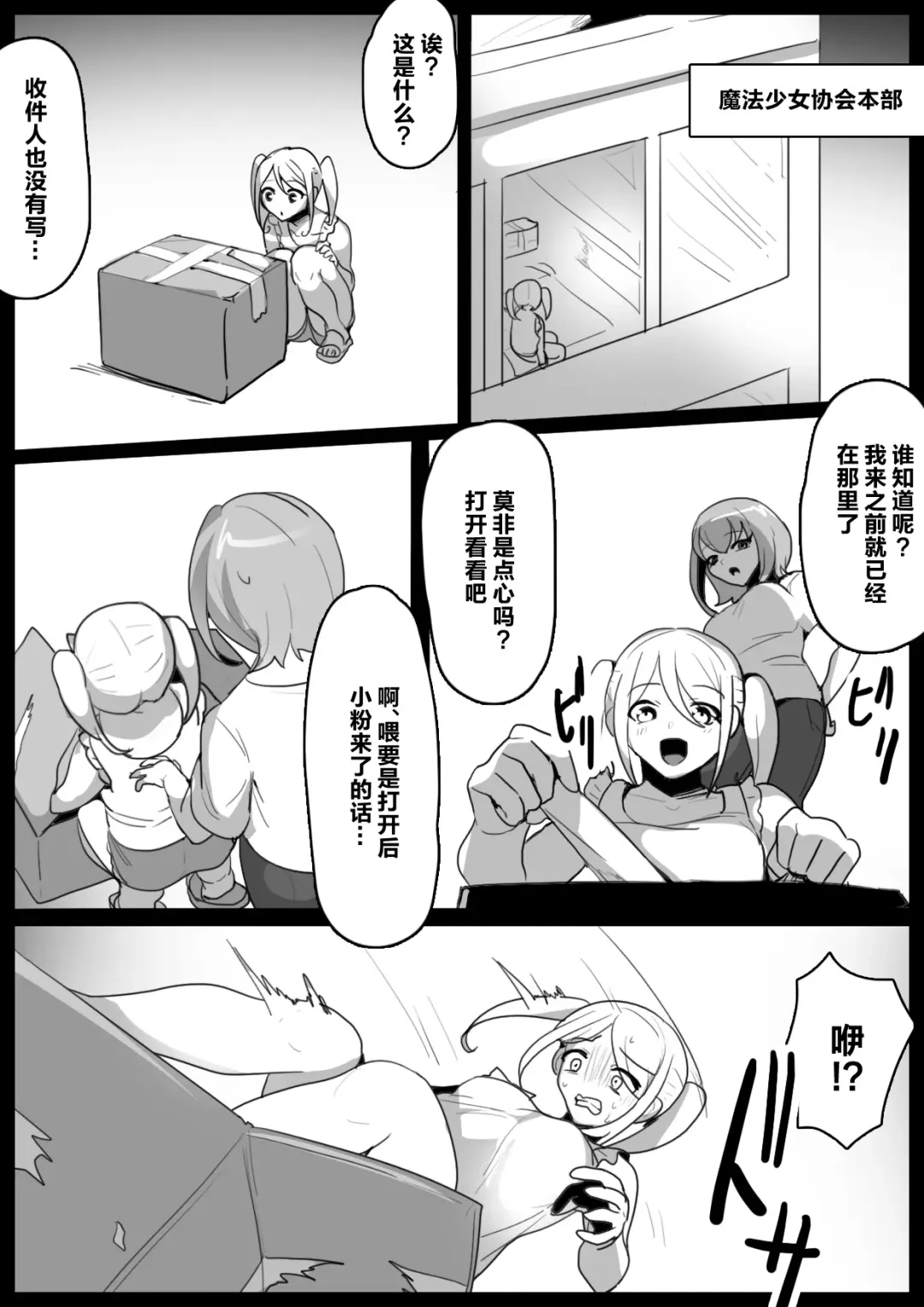 [Toppogi] Mahou Shoujo ga Jinkaku Haisetsu Saserare Hako ni Tsumerareru Ohanashi Fhentai - Page 2