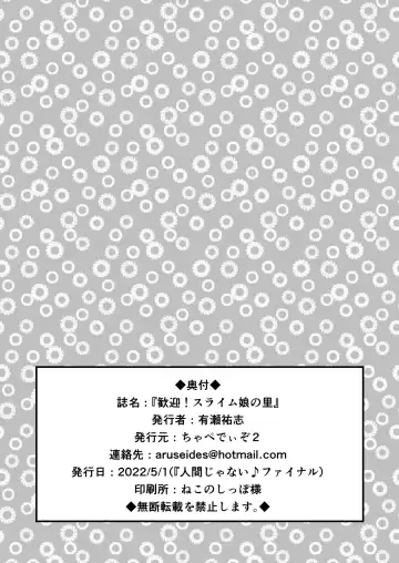 [Aruse Yuuji] Kangei! Slime Musume no Sato Fhentai - Page 21