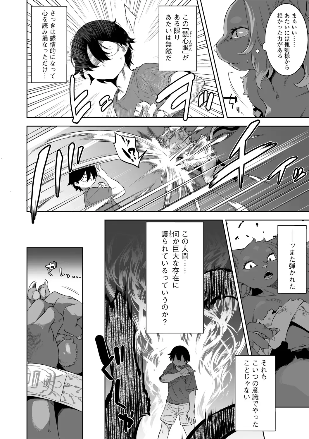 [Nme] Kakekeke Episode 7, Mountain Guardian Cat Fhentai - Page 10