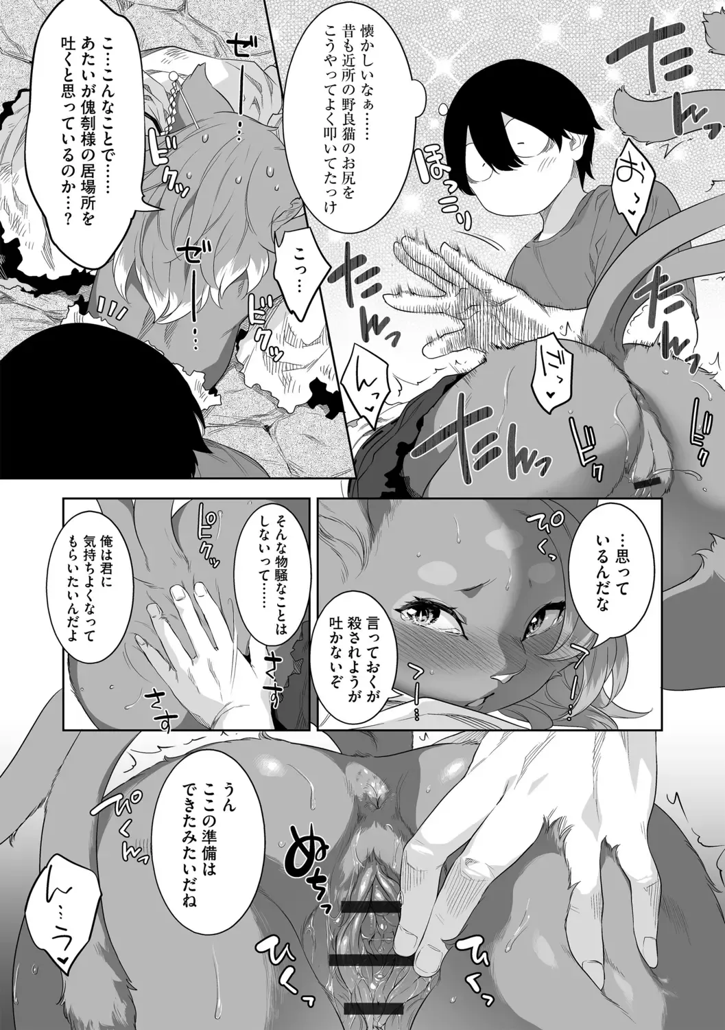 [Nme] Kakekeke Episode 7, Mountain Guardian Cat Fhentai - Page 13