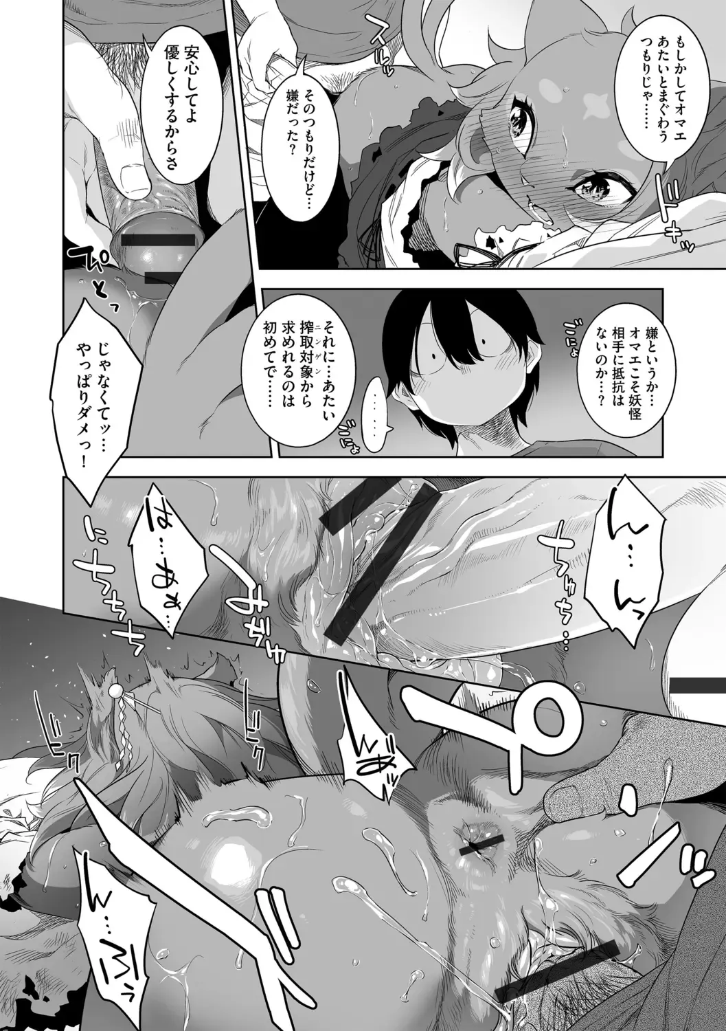 [Nme] Kakekeke Episode 7, Mountain Guardian Cat Fhentai - Page 14