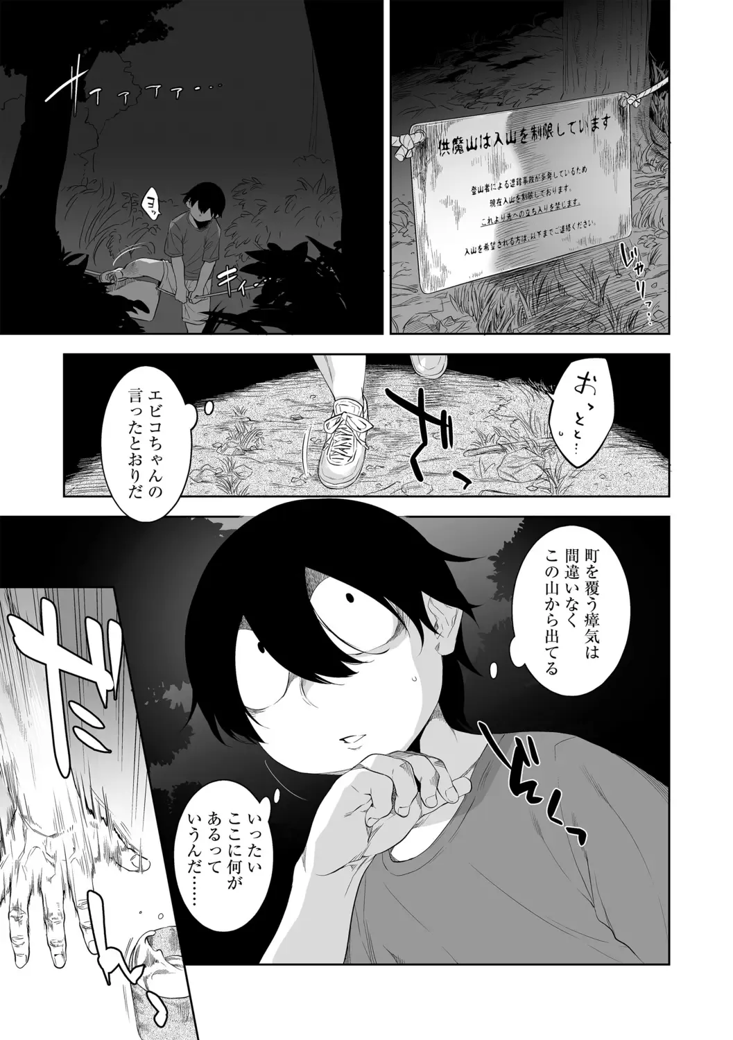 [Nme] Kakekeke Episode 7, Mountain Guardian Cat Fhentai - Page 3