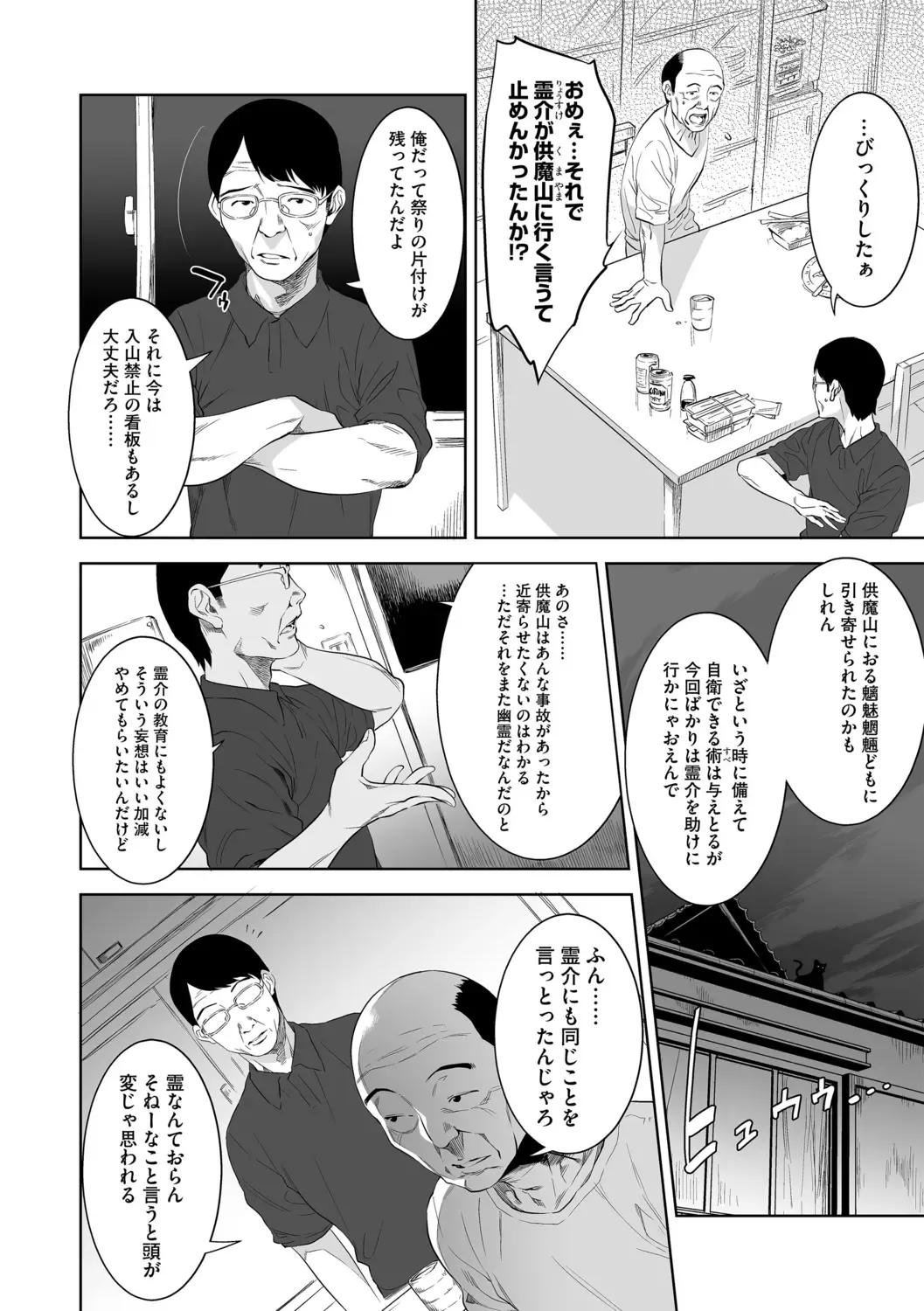 [Nme] Kakekeke Episode 7, Mountain Guardian Cat Fhentai - Page 4