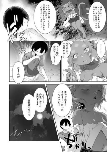 [Nme] Kakekeke Episode 7, Mountain Guardian Cat Fhentai - Page 24