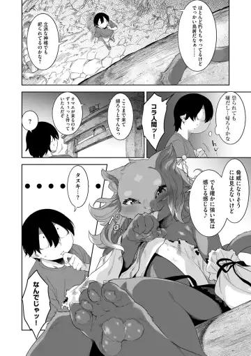 [Nme] Kakekeke Episode 7, Mountain Guardian Cat Fhentai - Page 6