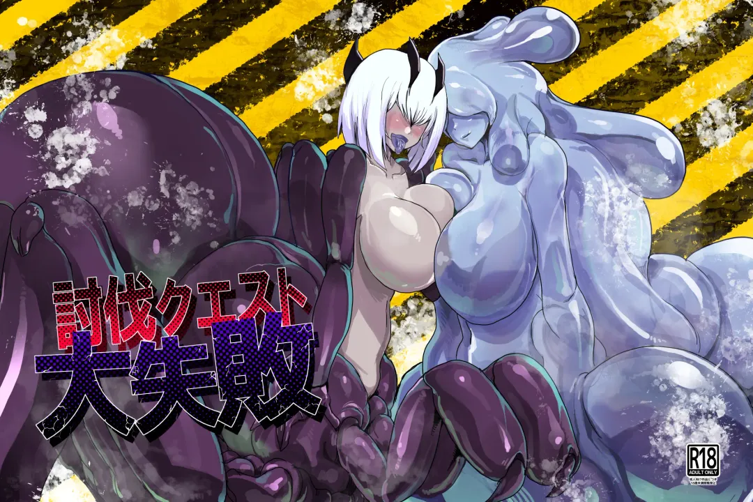 [Setouchi] Subjugation Quest Debacle Fhentai - Page 1