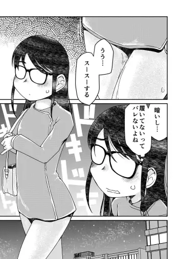 [Arai Satoshi] Ie Made Oshikko ga Gaman Dekinakatta 31-sai Jimi Megane OL Fhentai - Page 7