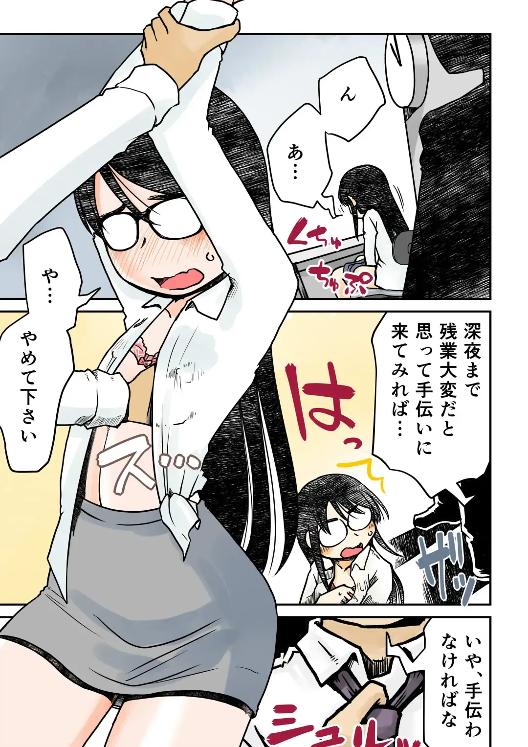 [Arai Satoshi] Zangyou-chuu ni o 〇 Nii Shite Itara Douryou ni Mitsukatta 31-sai Jimi Megane Fhentai - Page 1