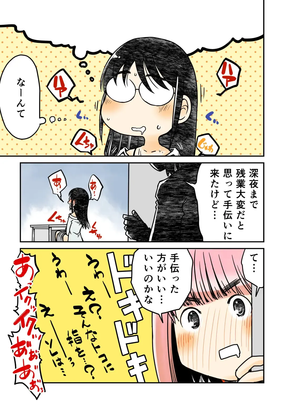 [Arai Satoshi] Zangyou-chuu ni o 〇 Nii Shite Itara Douryou ni Mitsukatta 31-sai Jimi Megane Fhentai - Page 8