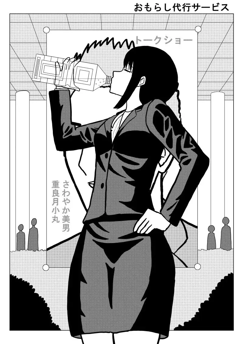 [Nyokinyoroniki] Omorashi Daikou Saabisu 2-wa Fhentai - Page 1