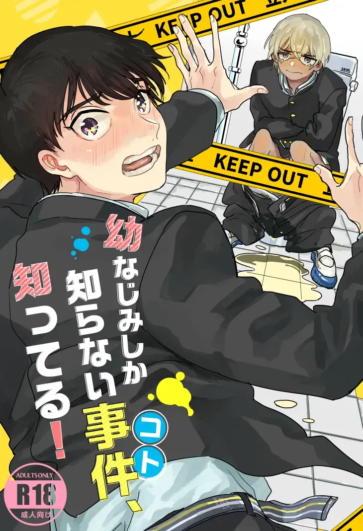 Osananajimi Shika Shiranai Jiken Shitteru! Fhentai - Page 1