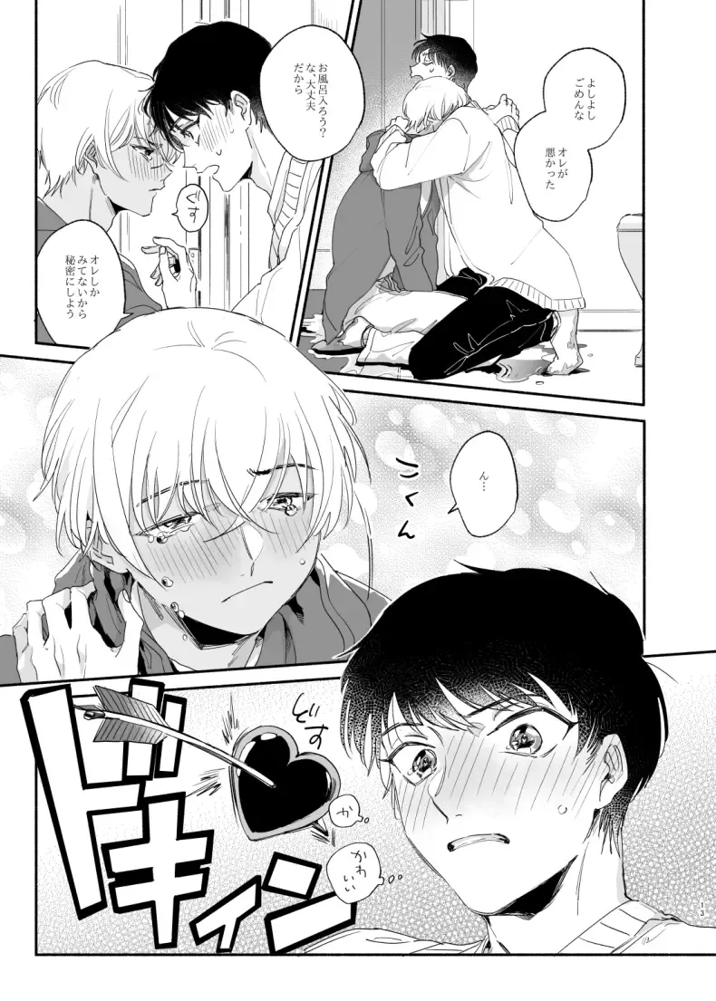 Osananajimi Shika Shiranai Jiken Shitteru! Fhentai - Page 12