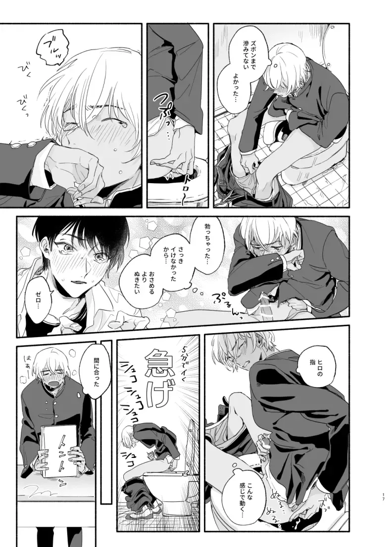 Osananajimi Shika Shiranai Jiken Shitteru! Fhentai - Page 16